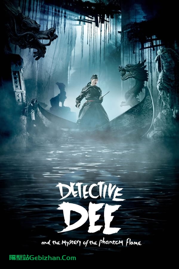 狄仁杰之通天帝国(2010)-隔壁站