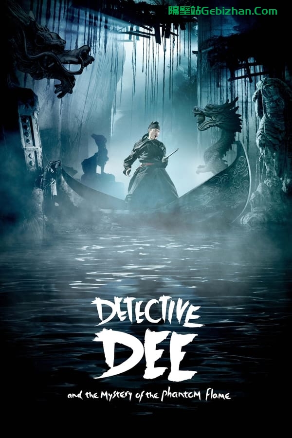 狄仁杰之通天帝国(2010)-隔壁站