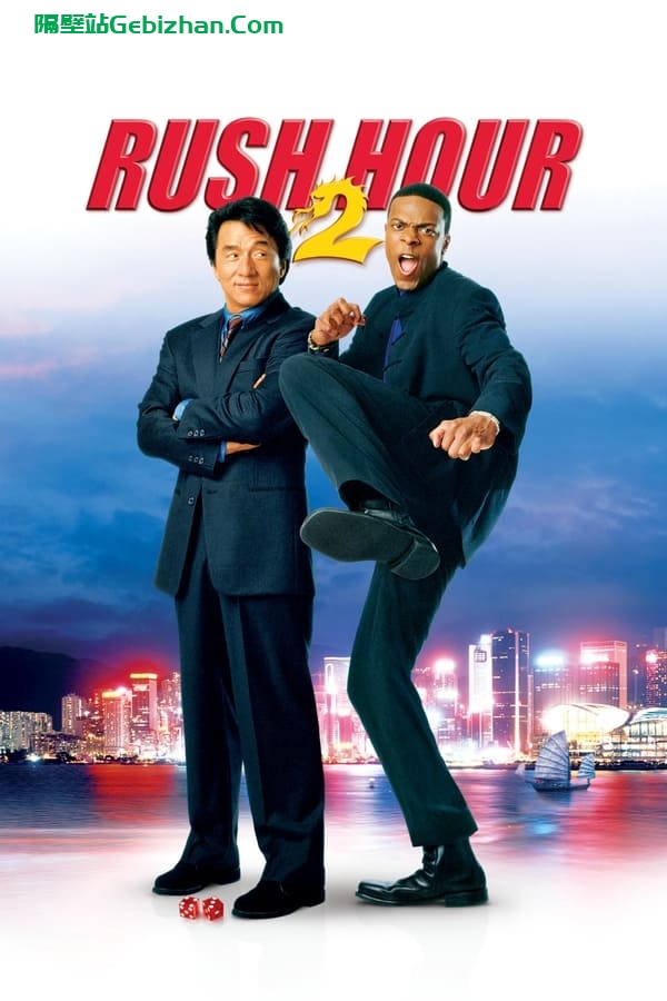 尖峰时刻2 (2001)-隔壁站