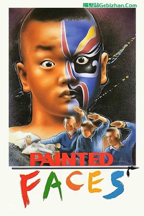 七小福(1988)-隔壁站
