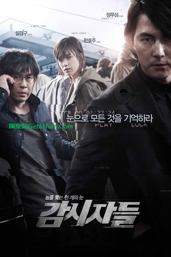 绝密跟踪(2013)-隔壁站