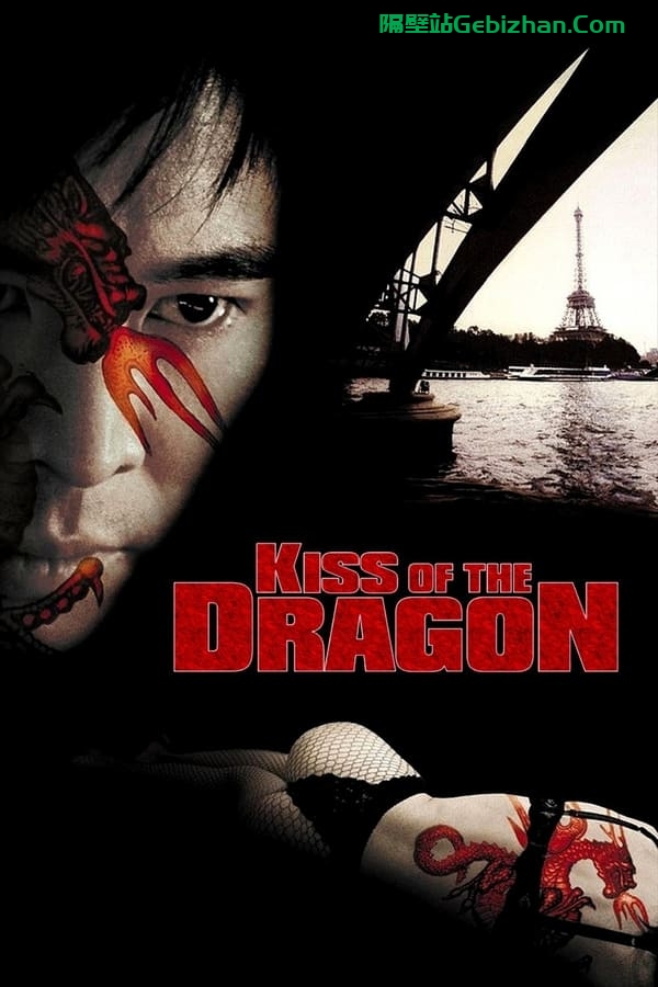 龙之吻(2001)-隔壁站