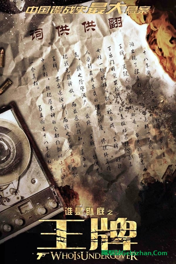 王牌 (2014)-隔壁站