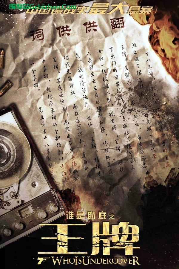 王牌 (2014)-隔壁站