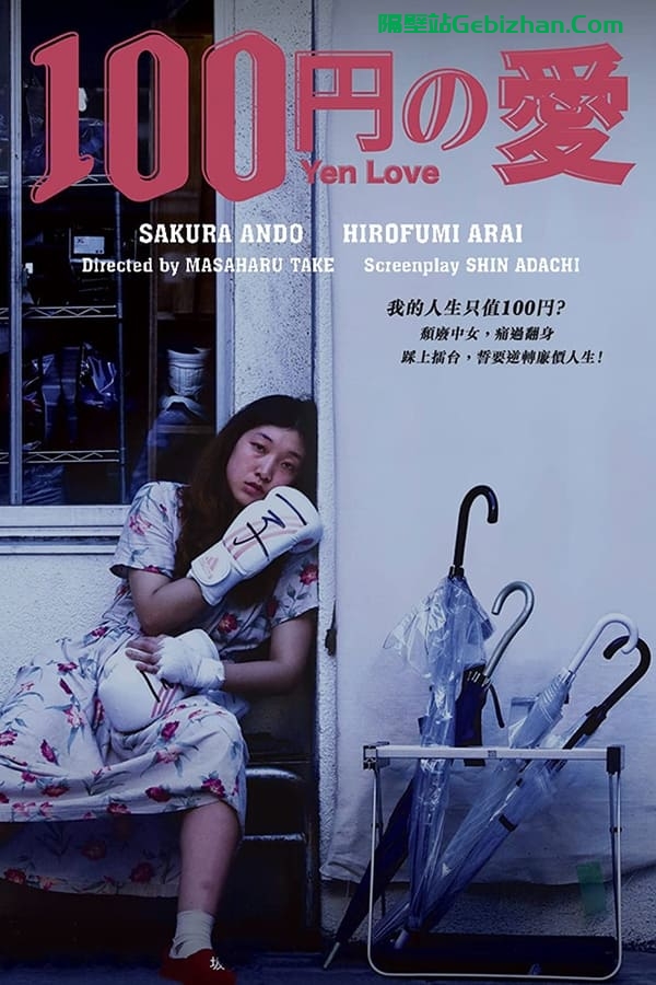 百元之恋 (2014)-隔壁站