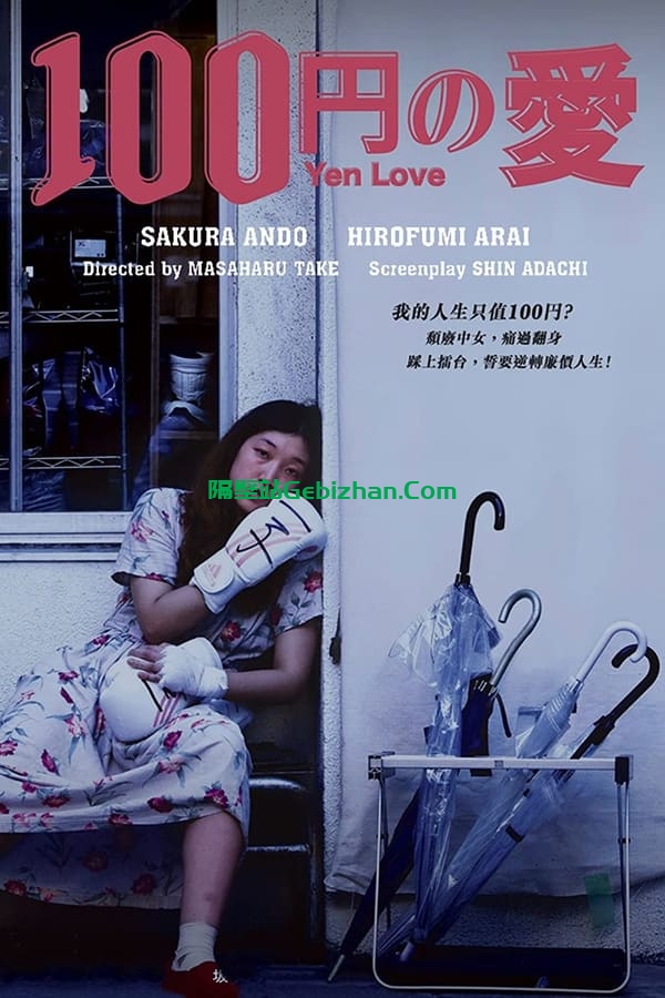百元之恋 (2014)-隔壁站