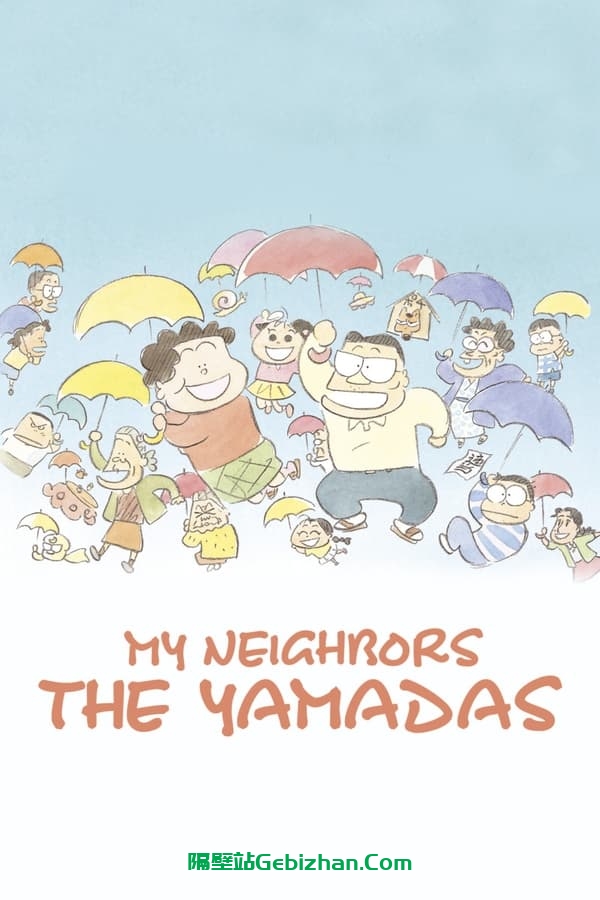 我的邻居山田君 (1999)-隔壁站