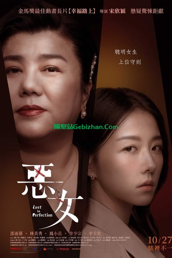 惡女(2023)-隔壁站