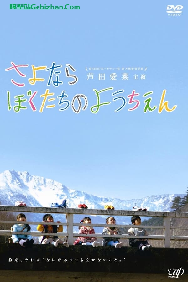 再见我们的幼儿园 (2011)-隔壁站