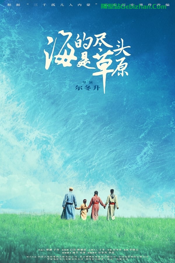 海的尽头是草原 (2022) 4K HDR-隔壁站