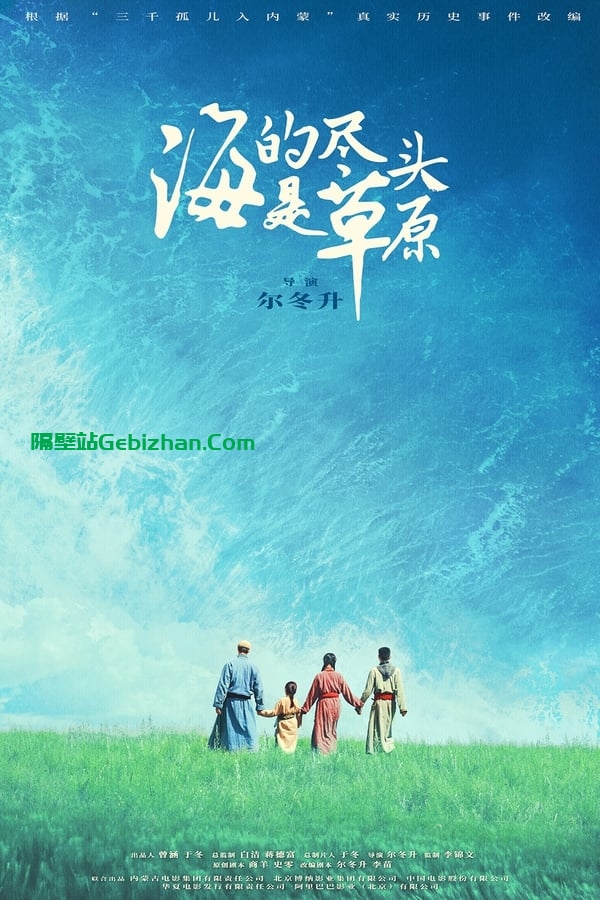 海的尽头是草原 (2022) 4K HDR-隔壁站