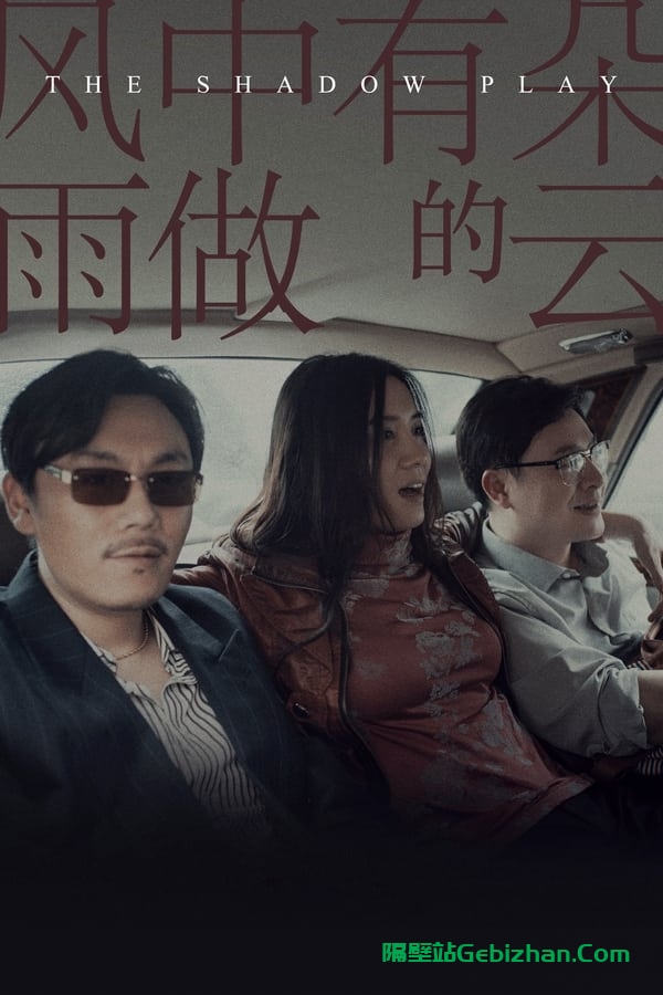 风中有朵雨做的云(2018)