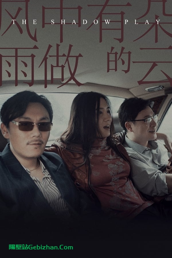 风中有朵雨做的云(2018)-隔壁站