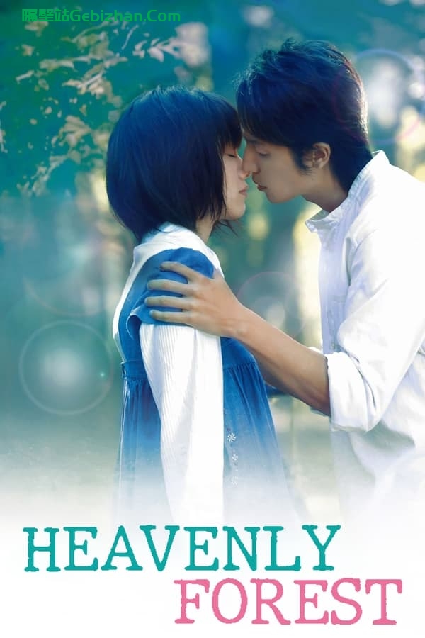 只是爱着你(2006)-隔壁站