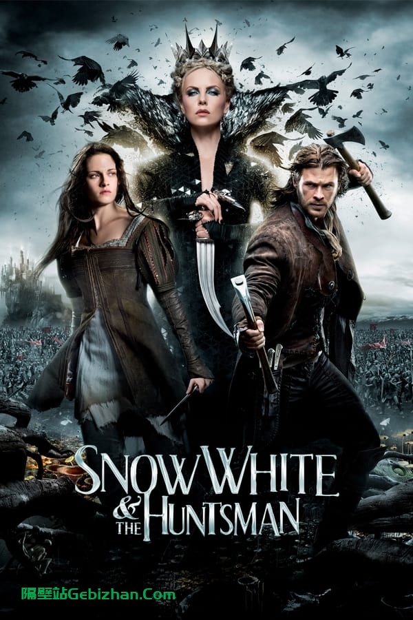 白雪公主与猎人 (2012)-隔壁站