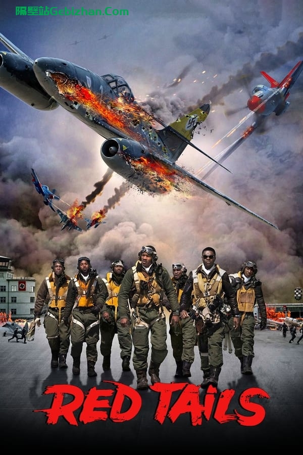 红色尾翼 (2012)-隔壁站