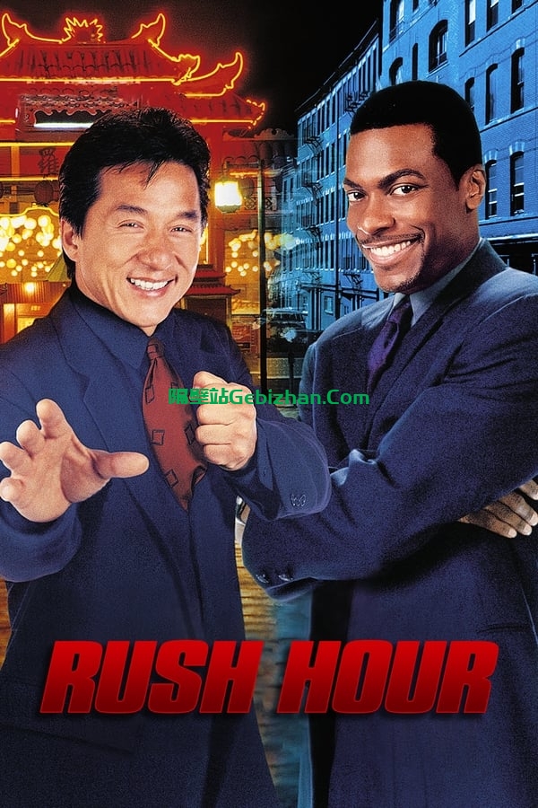 尖峰时刻 (1998)-隔壁站