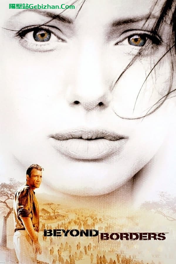 超越边界 (2003)-隔壁站