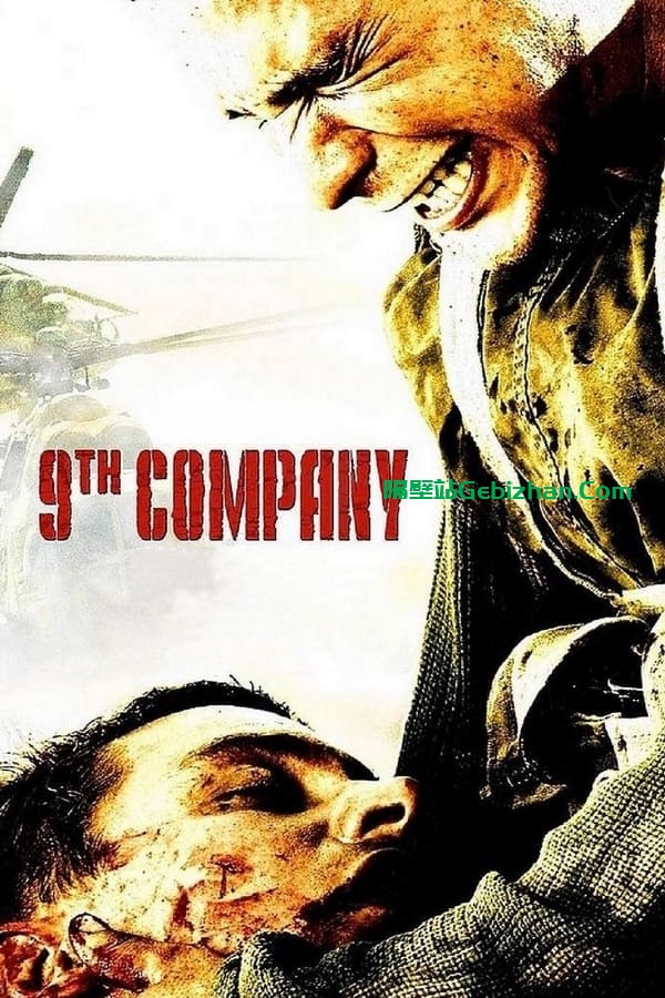 第九突击队 (2005)-隔壁站