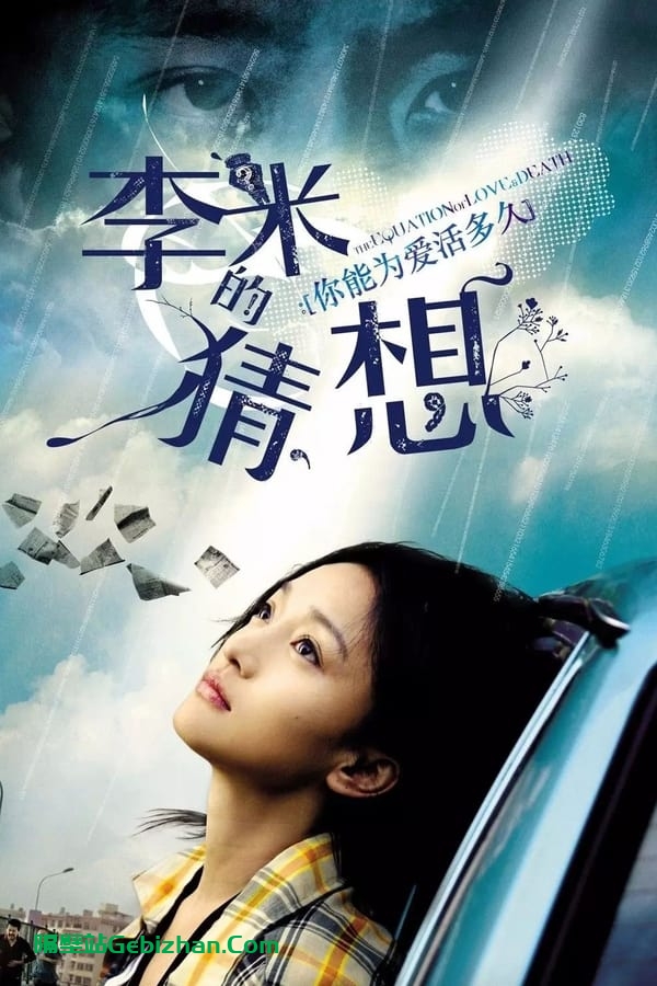 李米的猜想(2008)-隔壁站