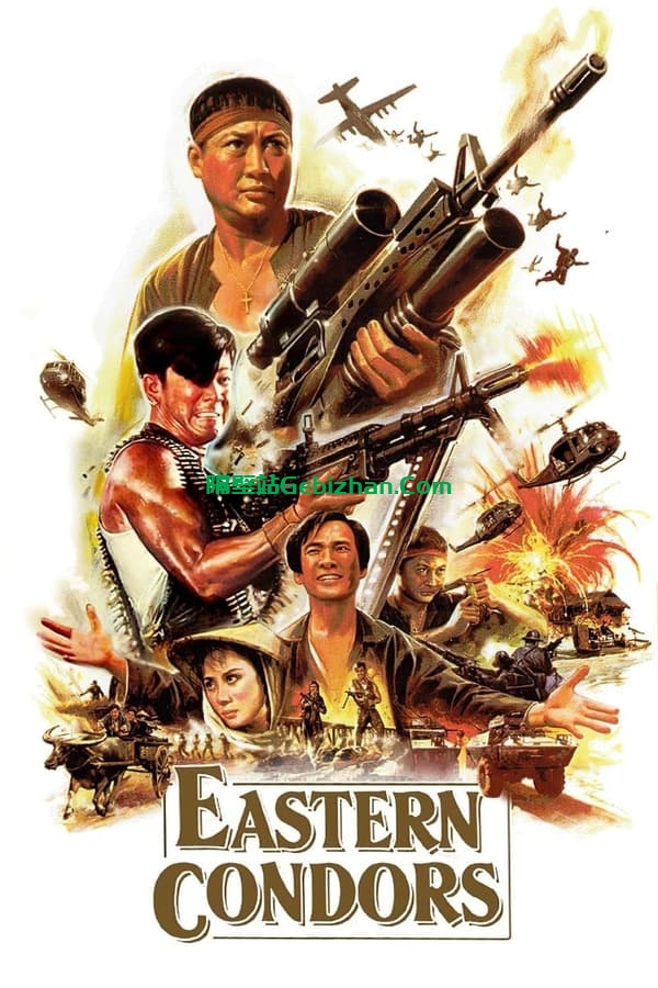 东方秃鹰 (1987)-隔壁站