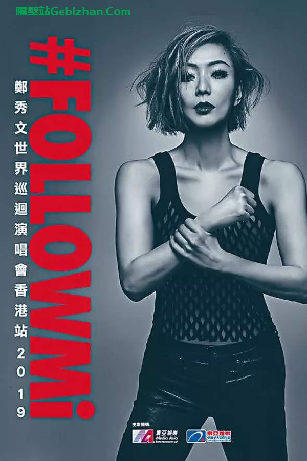 郑秀文 FOLLOWMi 世界巡回演唱会 (2019)-隔壁站