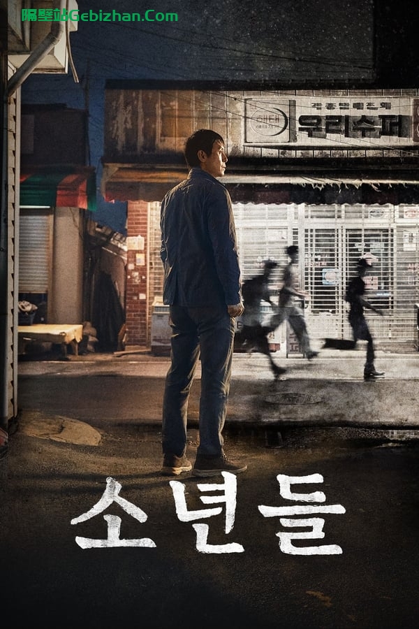 少年们(2023)-隔壁站