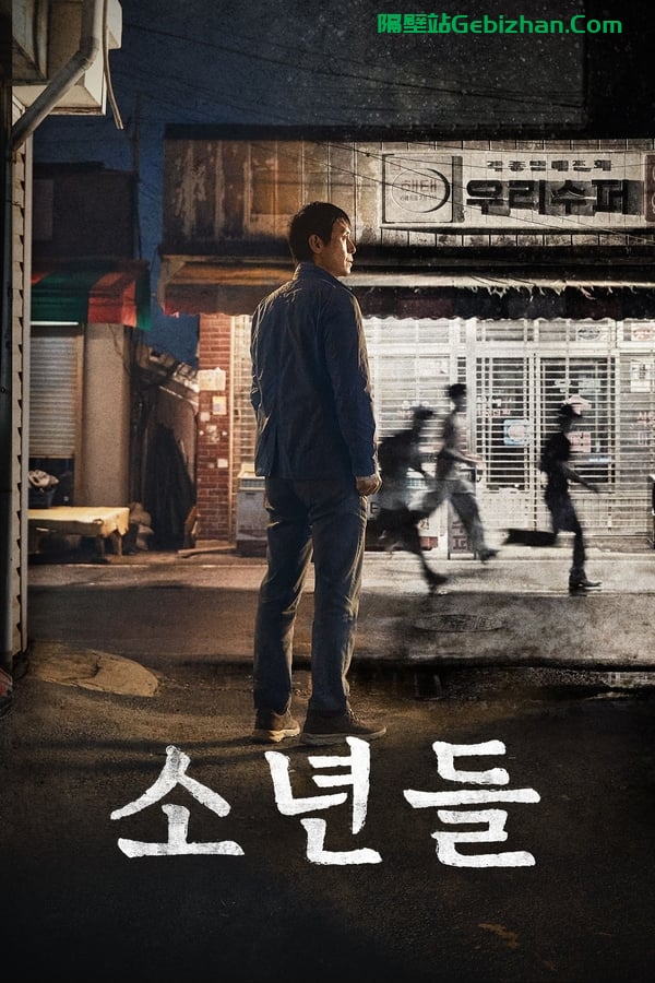 少年们(2023)-隔壁站