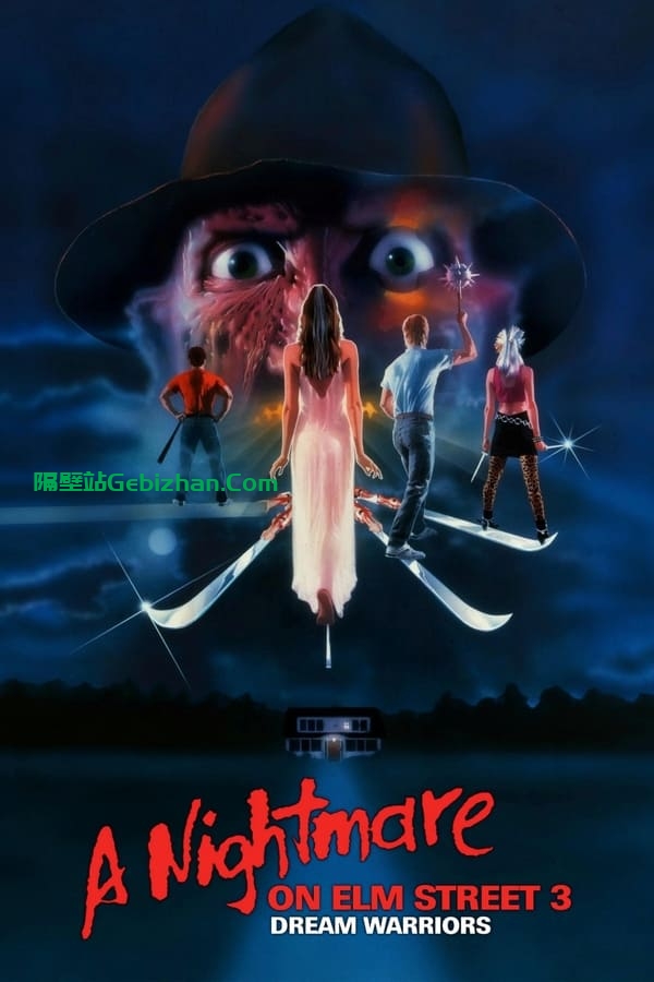 猛鬼街3：梦之战(1987)-隔壁站