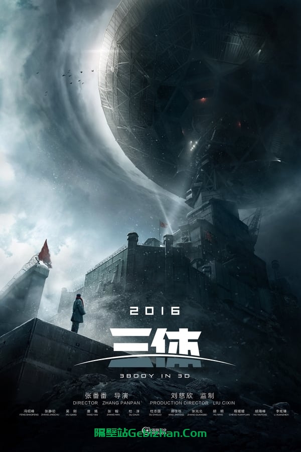 三体()-隔壁站