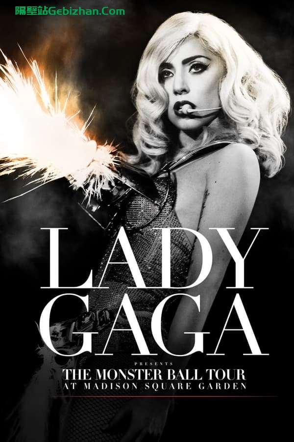 Lady Gaga 恶魔舞会巡演之麦迪逊广场花园演唱会 (2011)-隔壁站