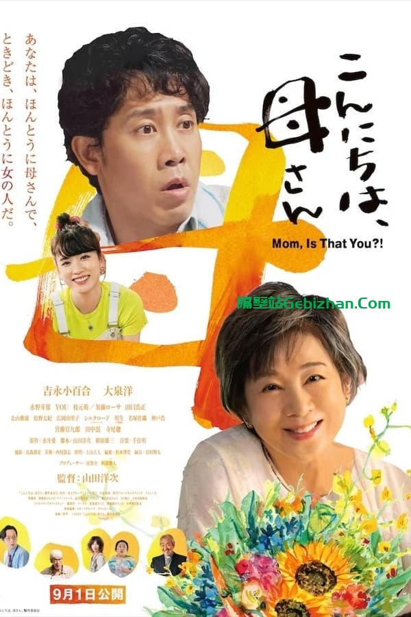你好，妈妈 (2023)-隔壁站