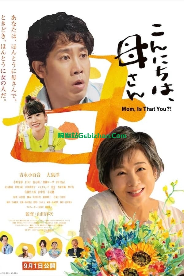 你好，妈妈 (2023)-隔壁站