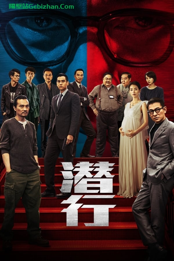 潜行 (2023)-隔壁站