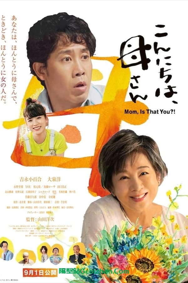 你好，妈妈 (2023)-隔壁站