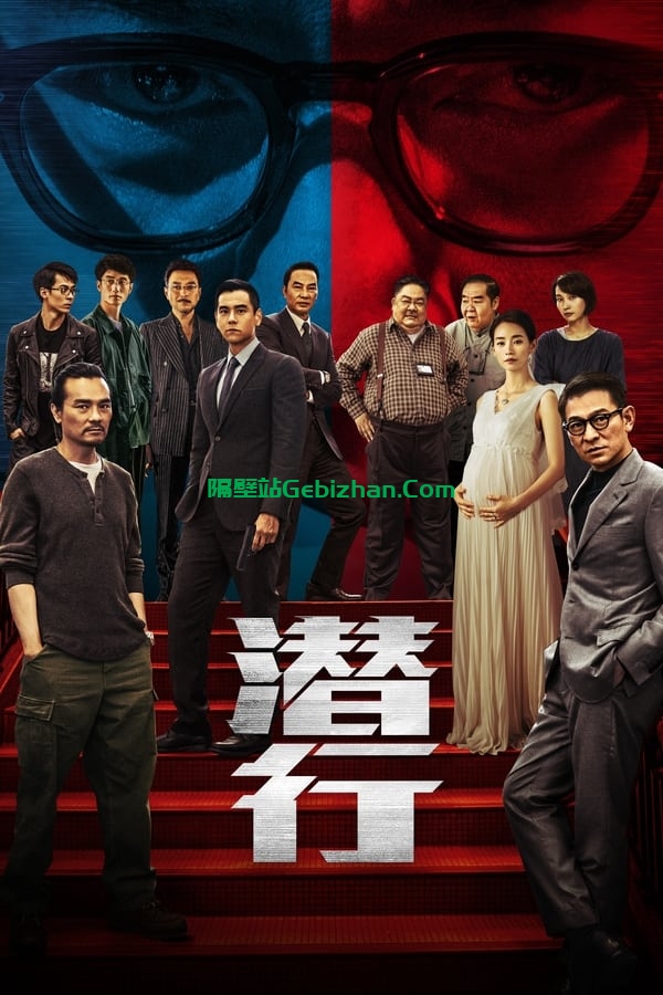 潜行 (2023)-隔壁站