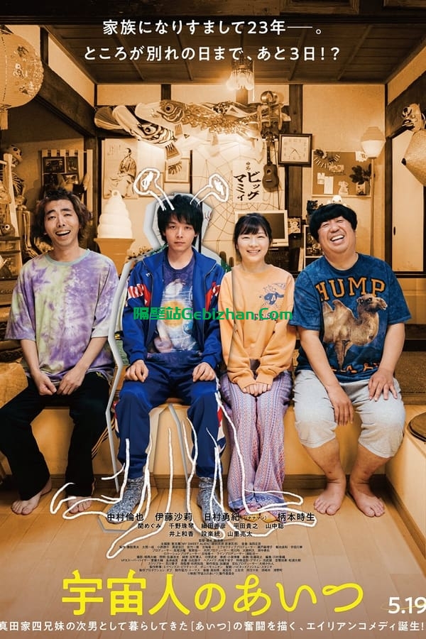那个外星人 (2023)-隔壁站