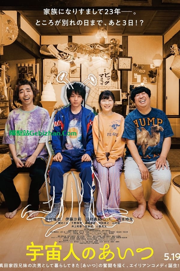 那个外星人 (2023)-隔壁站
