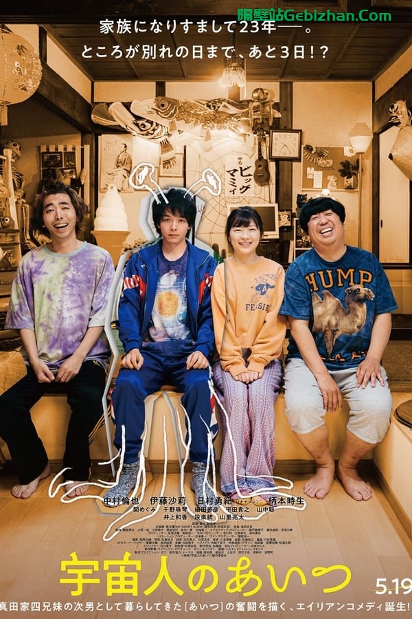 那个外星人 (2023)-隔壁站