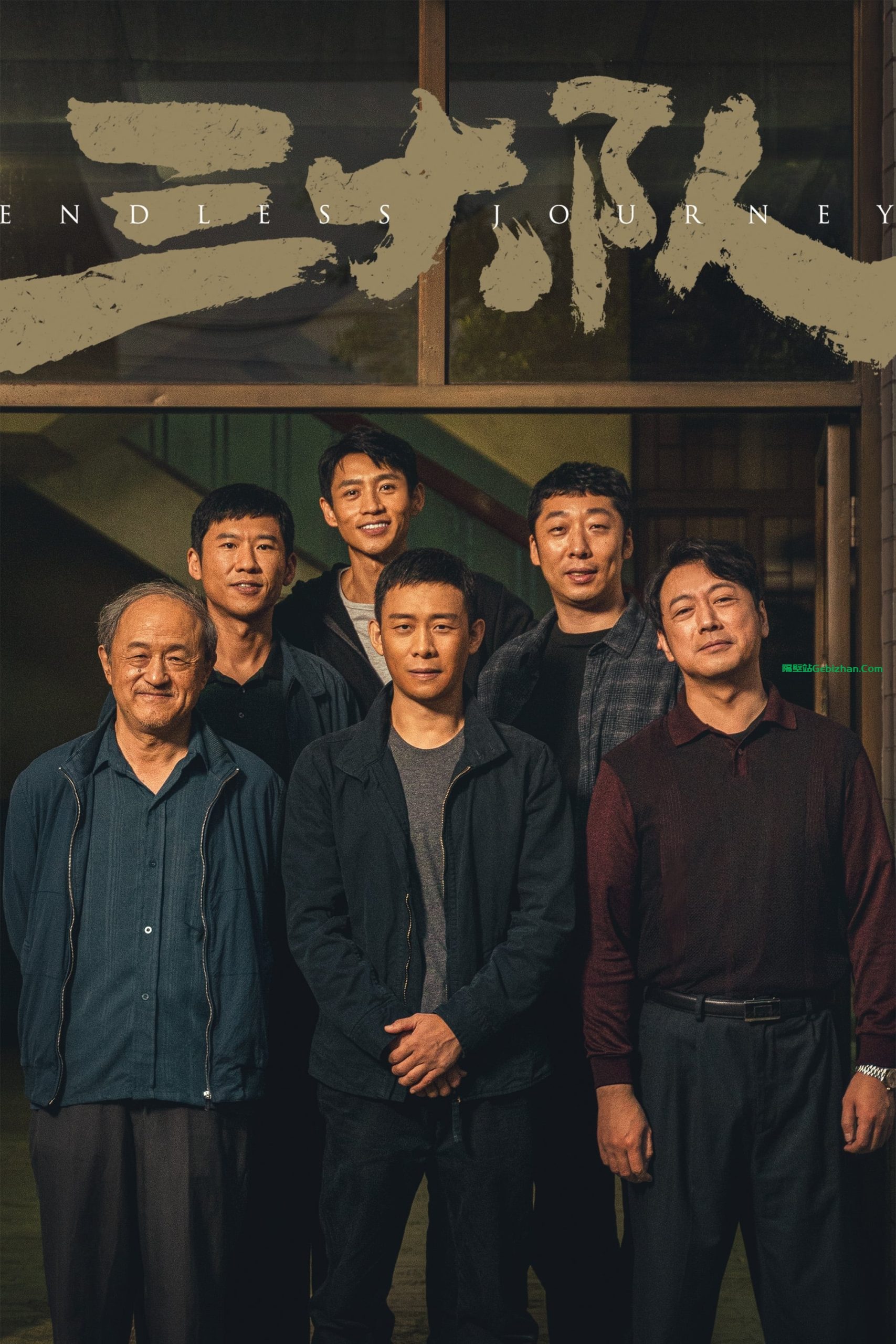 三大队 (2023)-隔壁站