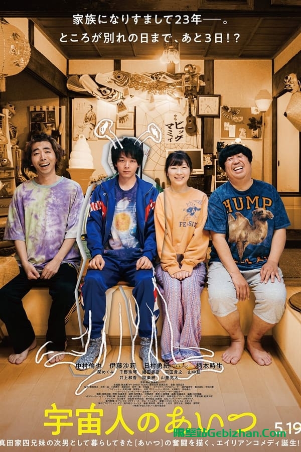 那个外星人 (2023)-隔壁站