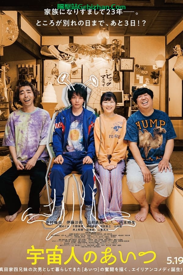 那个外星人 (2023)-隔壁站