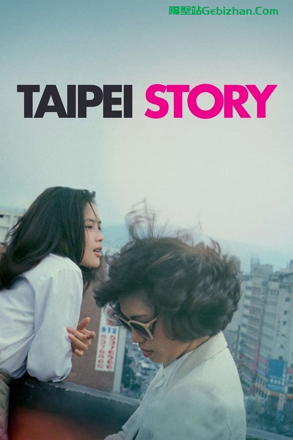 青梅竹马 (1985)-隔壁站