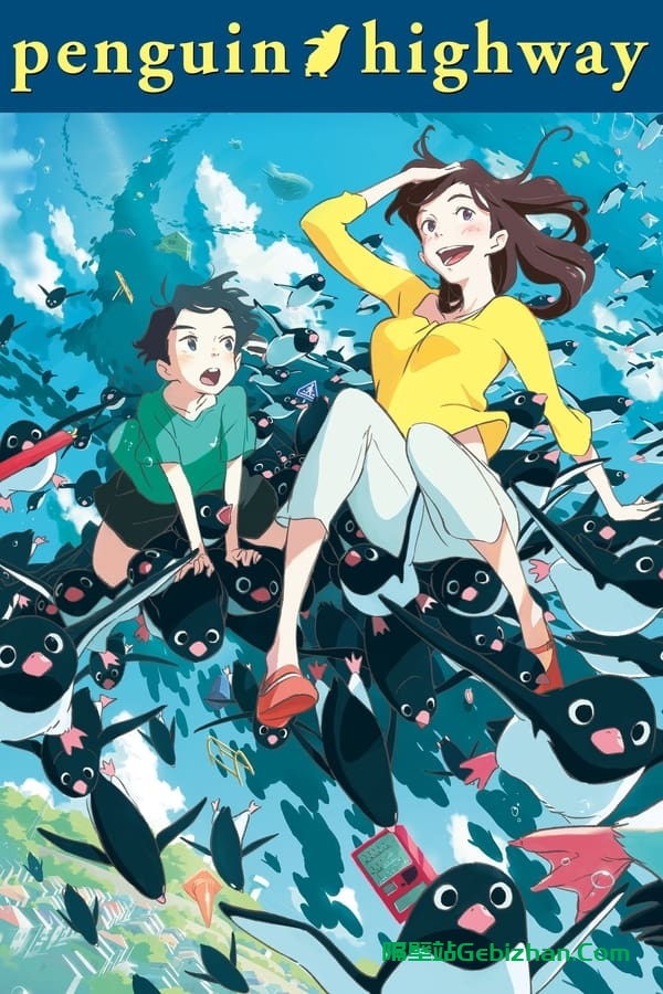 企鹅公路 (2018)-隔壁站
