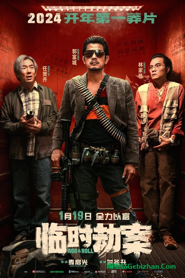 临时劫案 (2024)-隔壁站