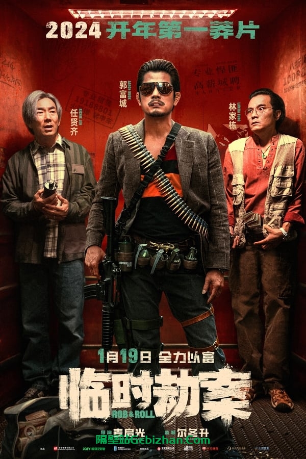 临时劫案 (2024)-隔壁站