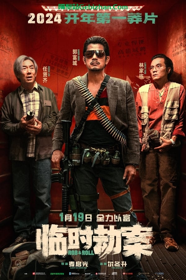 临时劫案 (2024)-隔壁站
