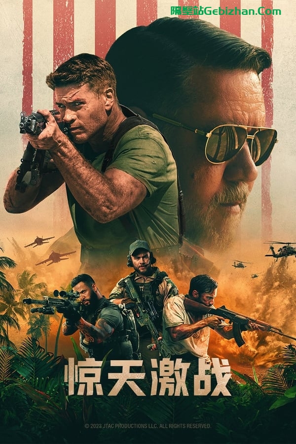惊天激战 (2024)-隔壁站