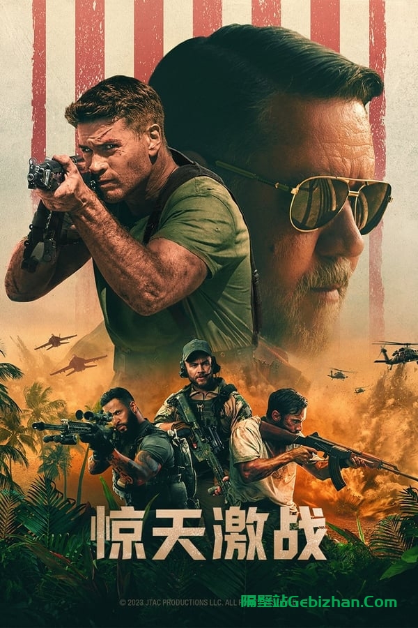 惊天激战 (2024)-隔壁站