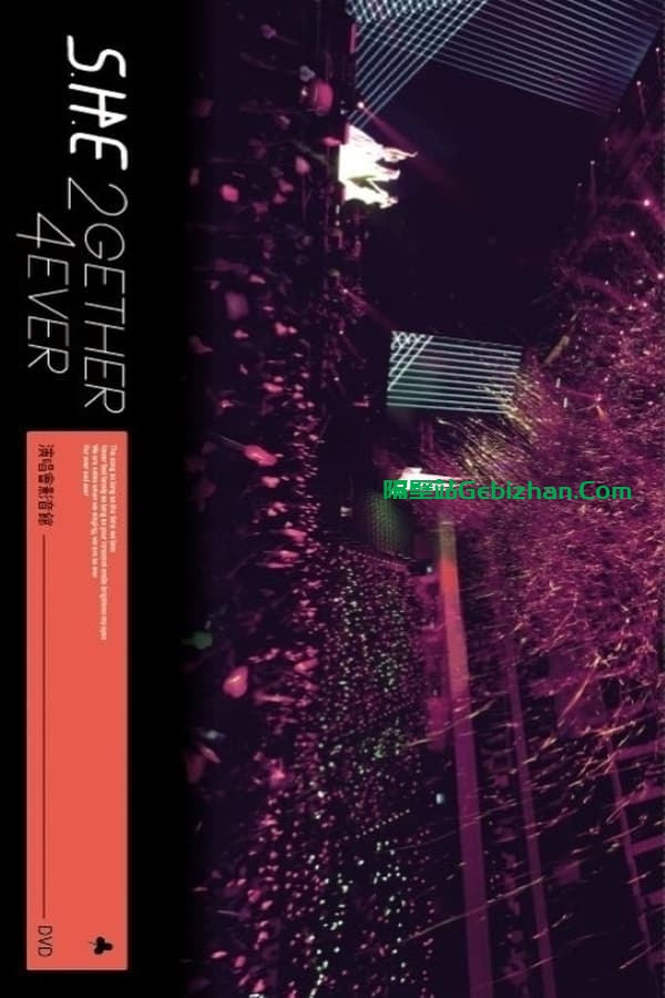 S.H.E 2GETHER 4EVER 最相爱演唱会 (2014)-隔壁站